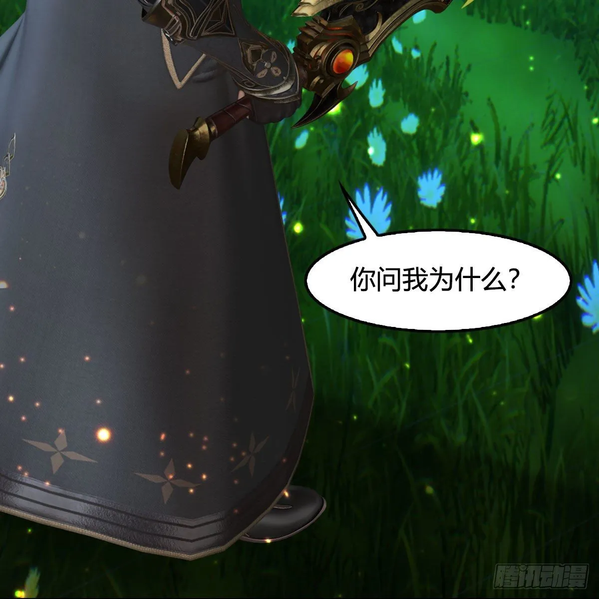 第591话：我很重要的人 第4页