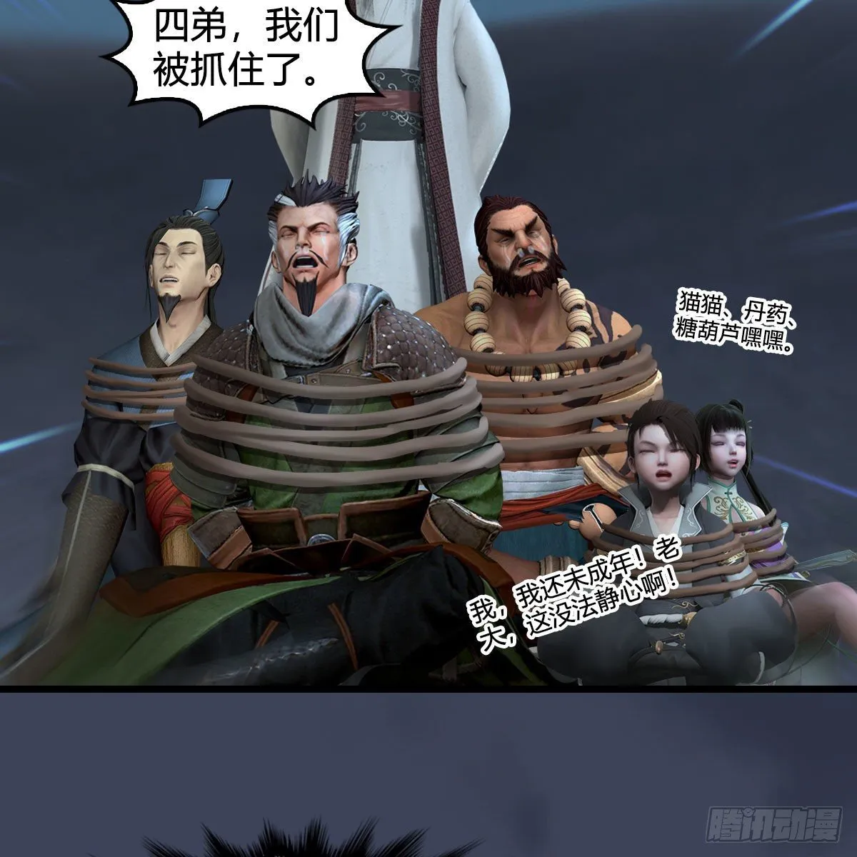 第591话：我很重要的人 第15页