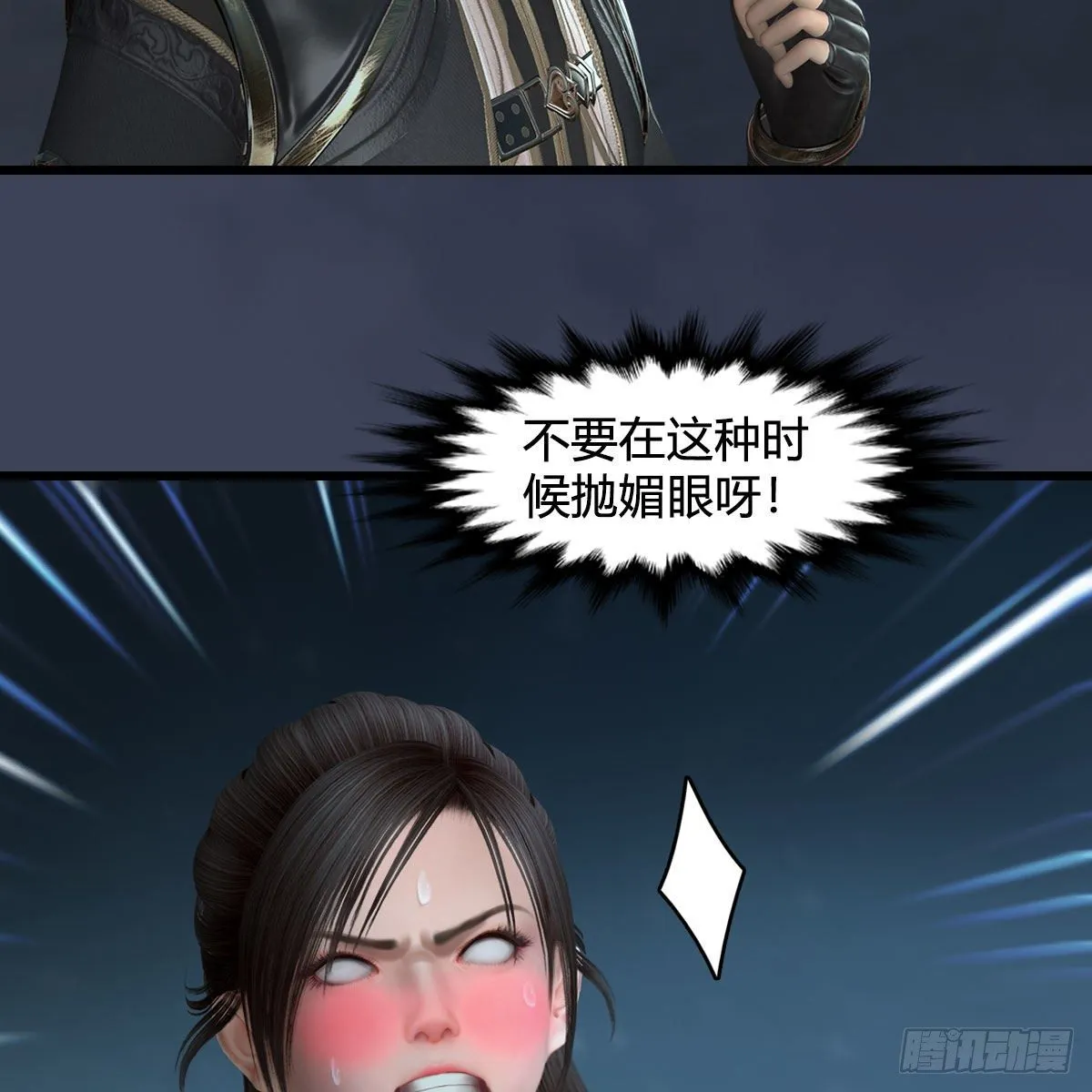 第591话：我很重要的人 第18页