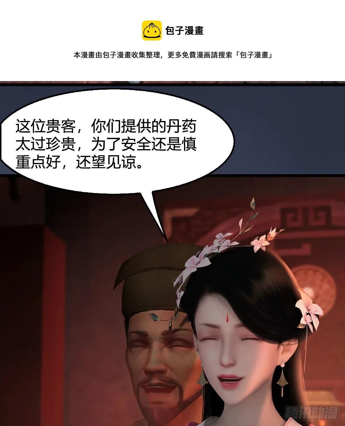 第591话：我很重要的人 第25页