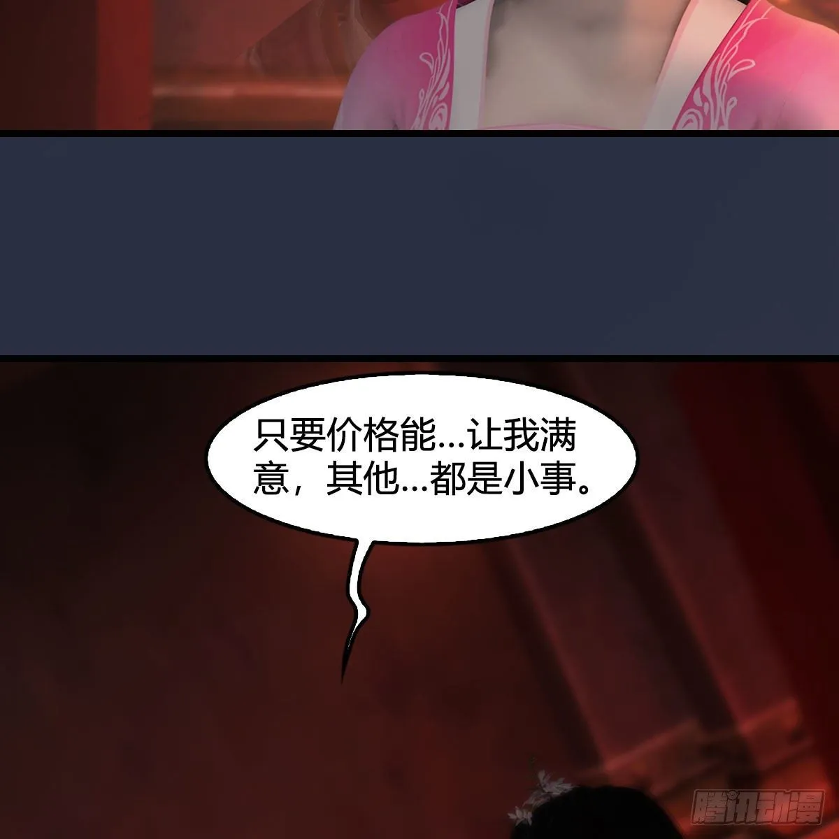 第591话：我很重要的人 第26页