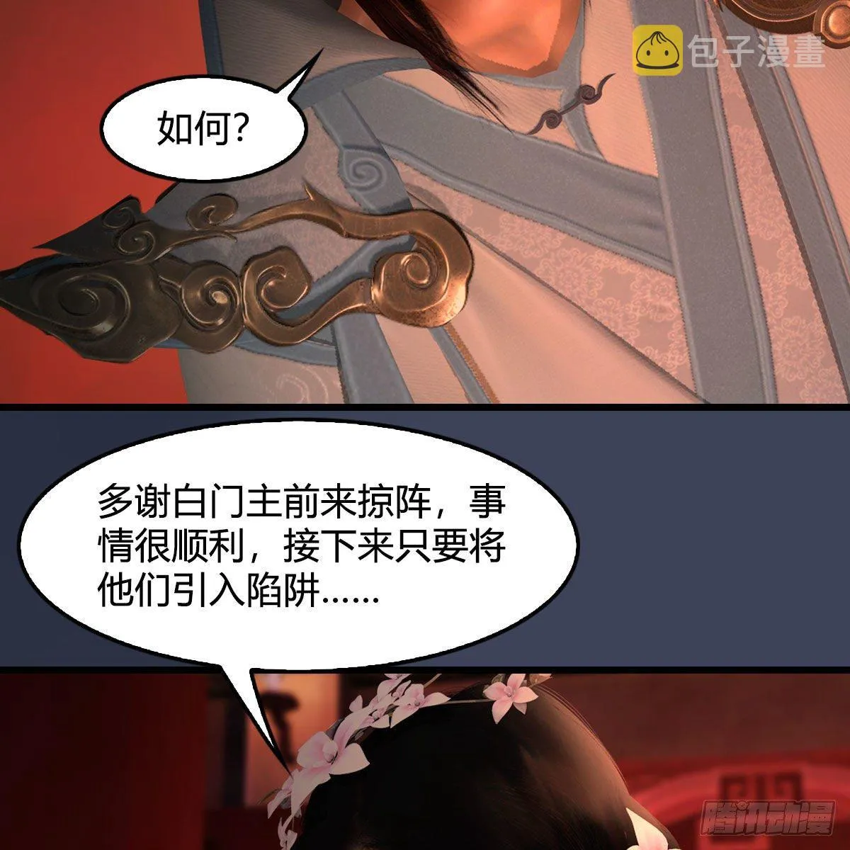 第591话：我很重要的人 第32页