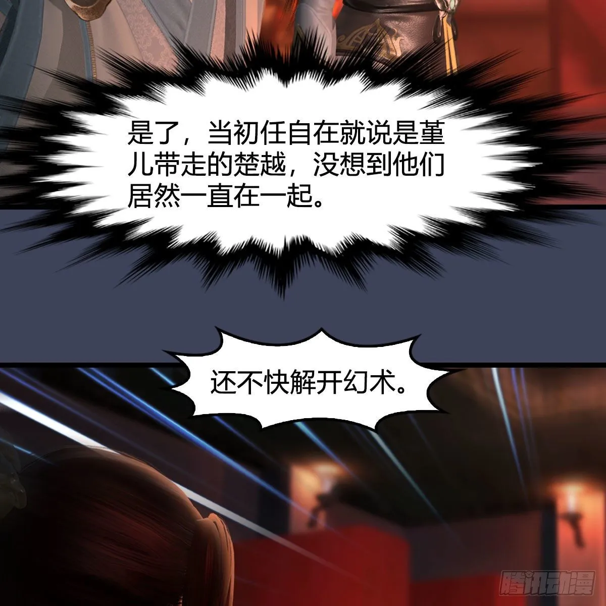 第591话：我很重要的人 第35页