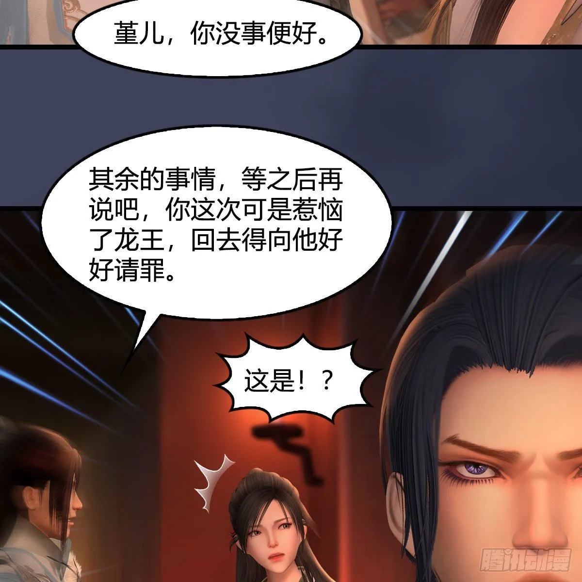 第591话：我很重要的人 第39页