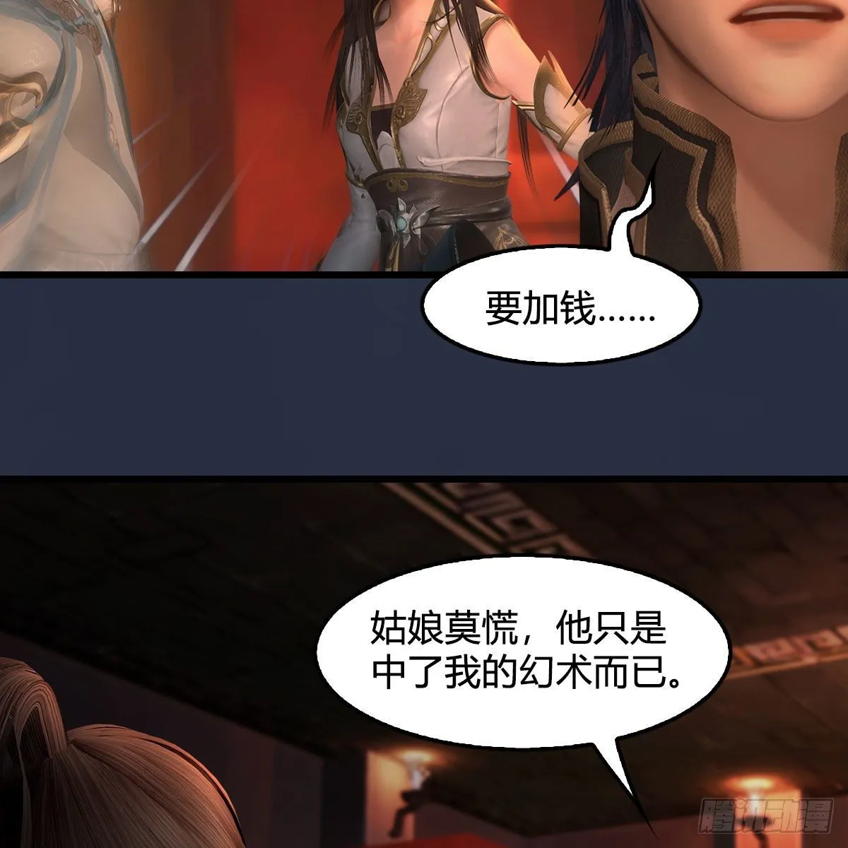 第591话：我很重要的人 第40页