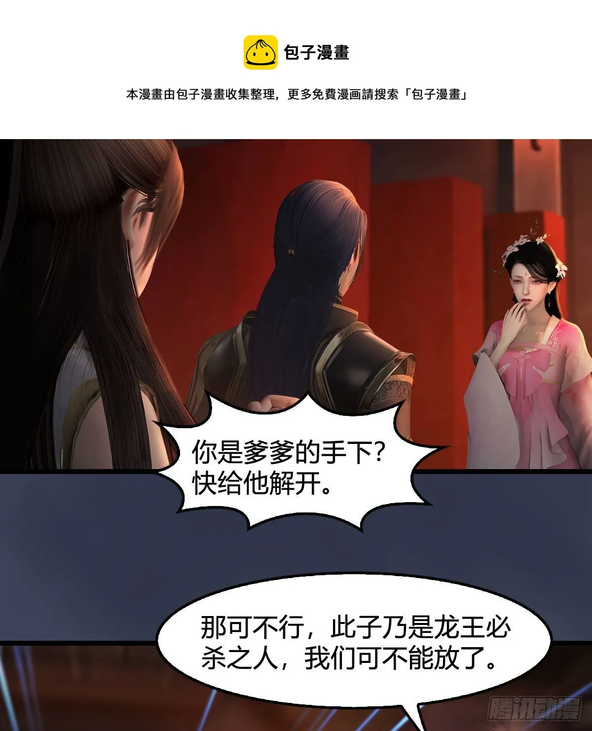 第591话：我很重要的人 第41页