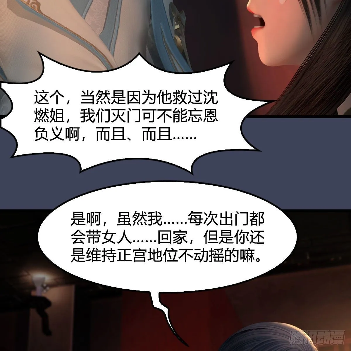 第591话：我很重要的人 第51页