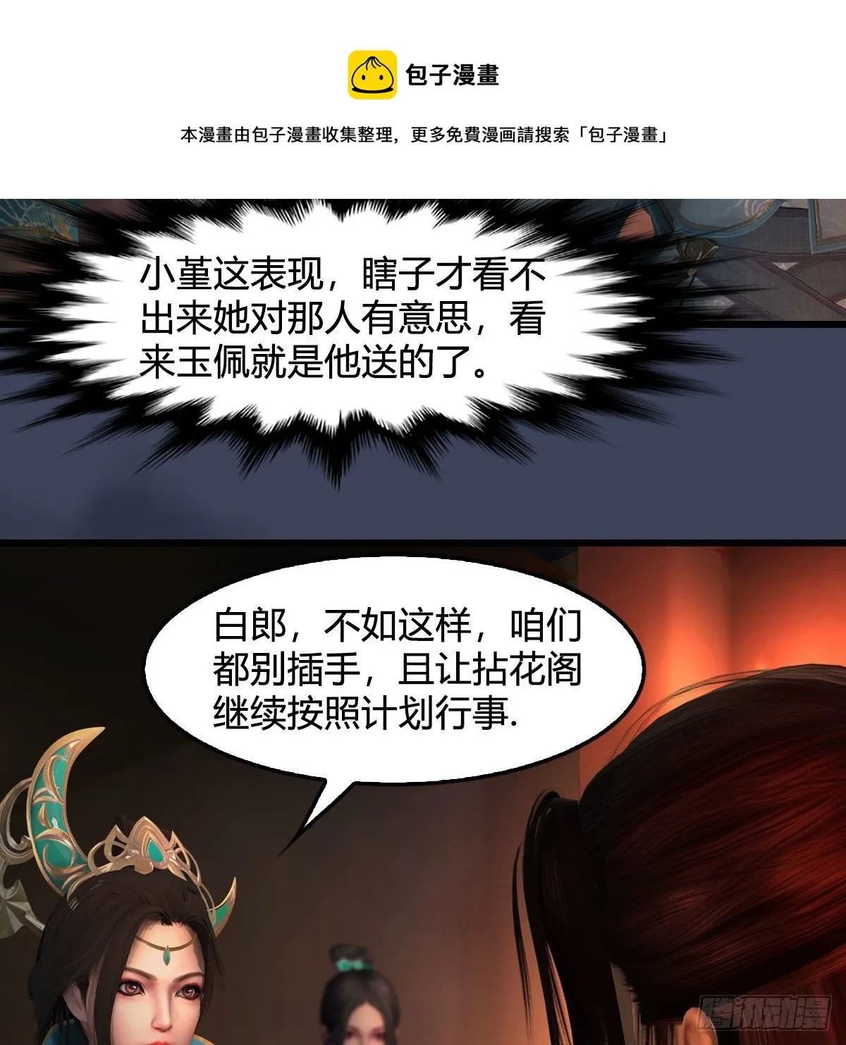 第591话：我很重要的人 第61页