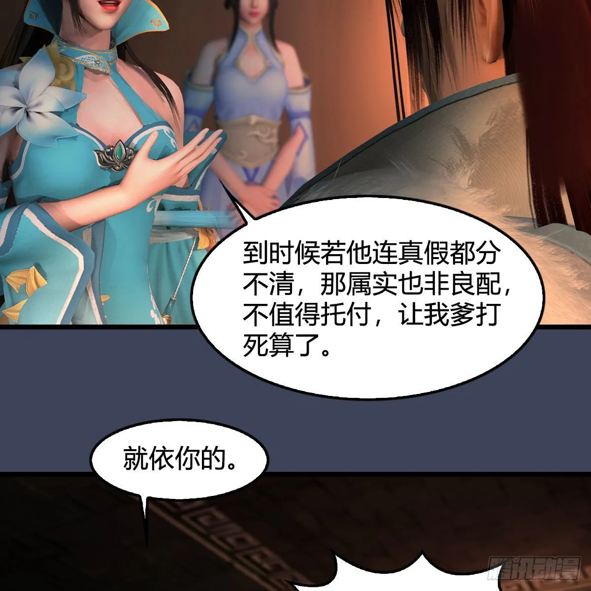 第591话：我很重要的人 第62页