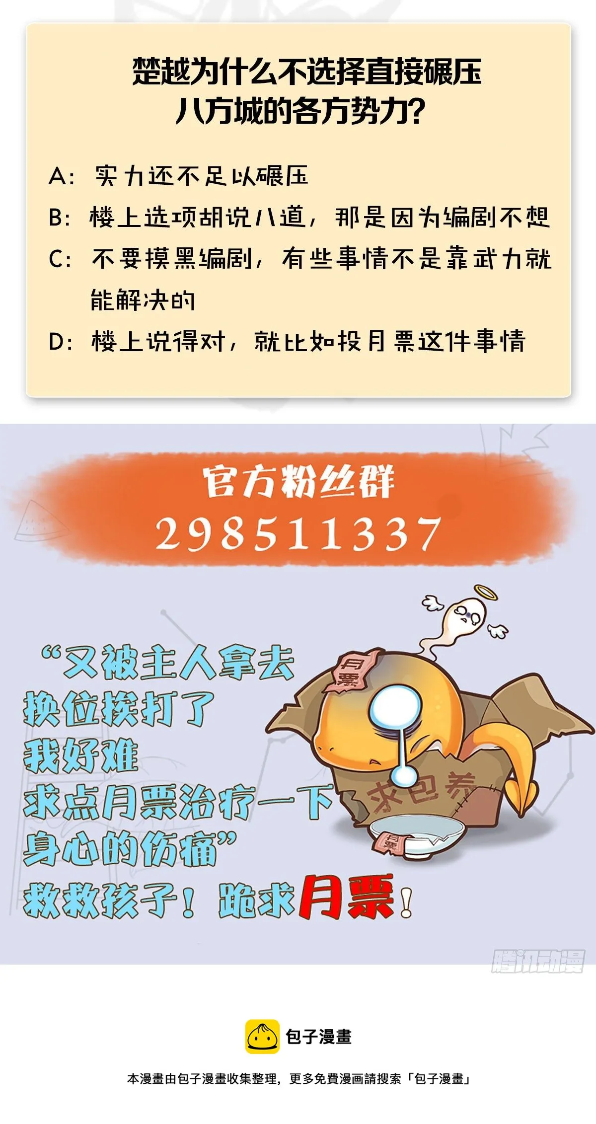 第591话：我很重要的人 第72页
