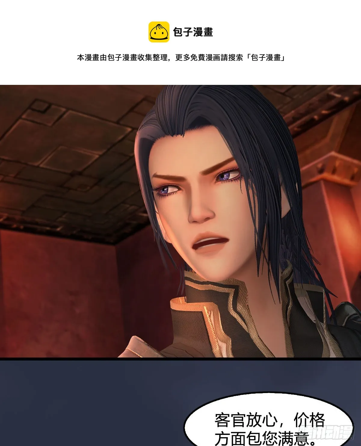 第590话：这一剑，疼吧 第9页