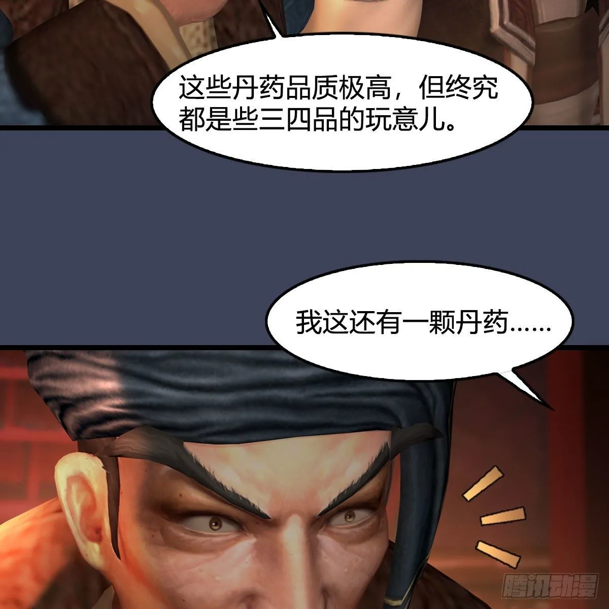 第590话：这一剑，疼吧 第12页