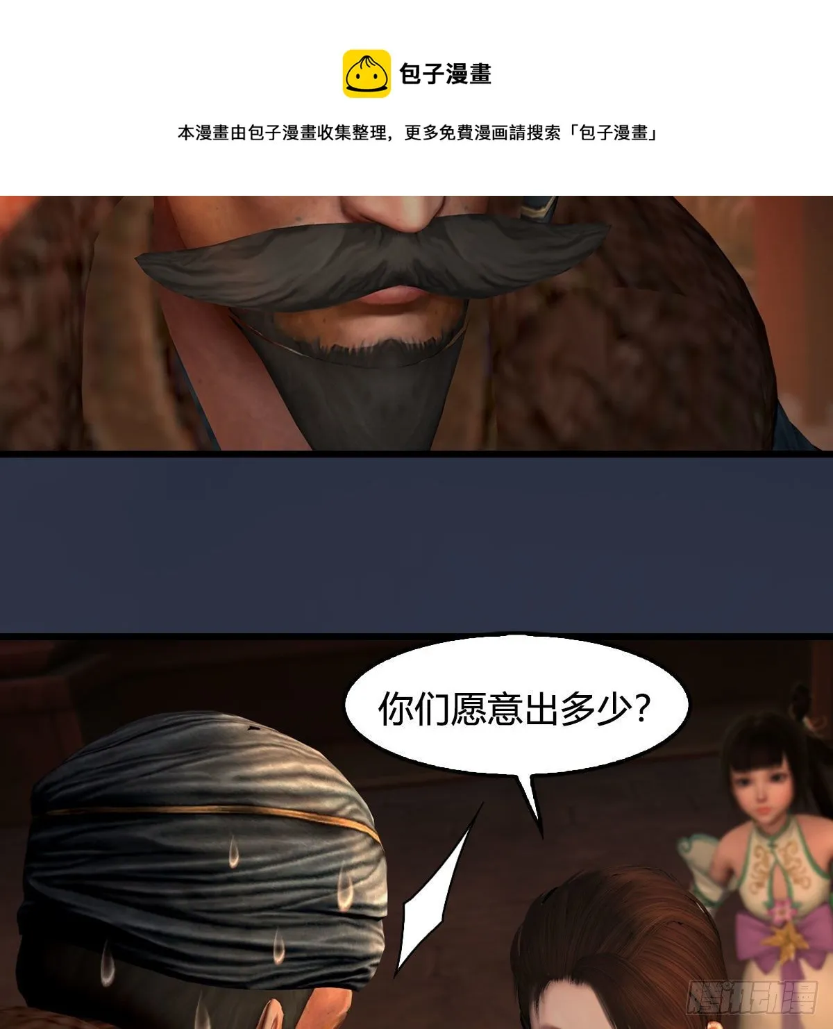 第590话：这一剑，疼吧 第13页