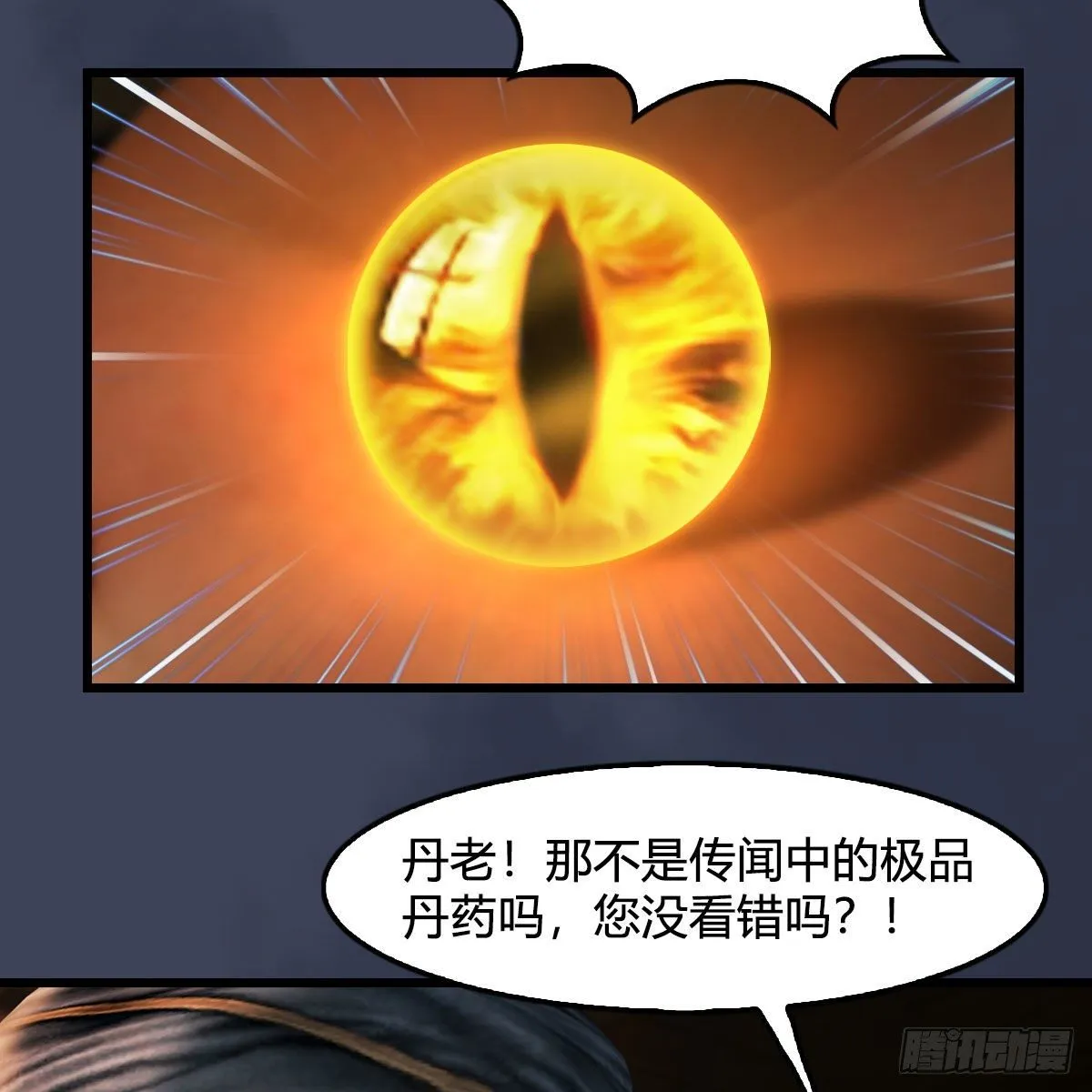 第590话：这一剑，疼吧 第15页