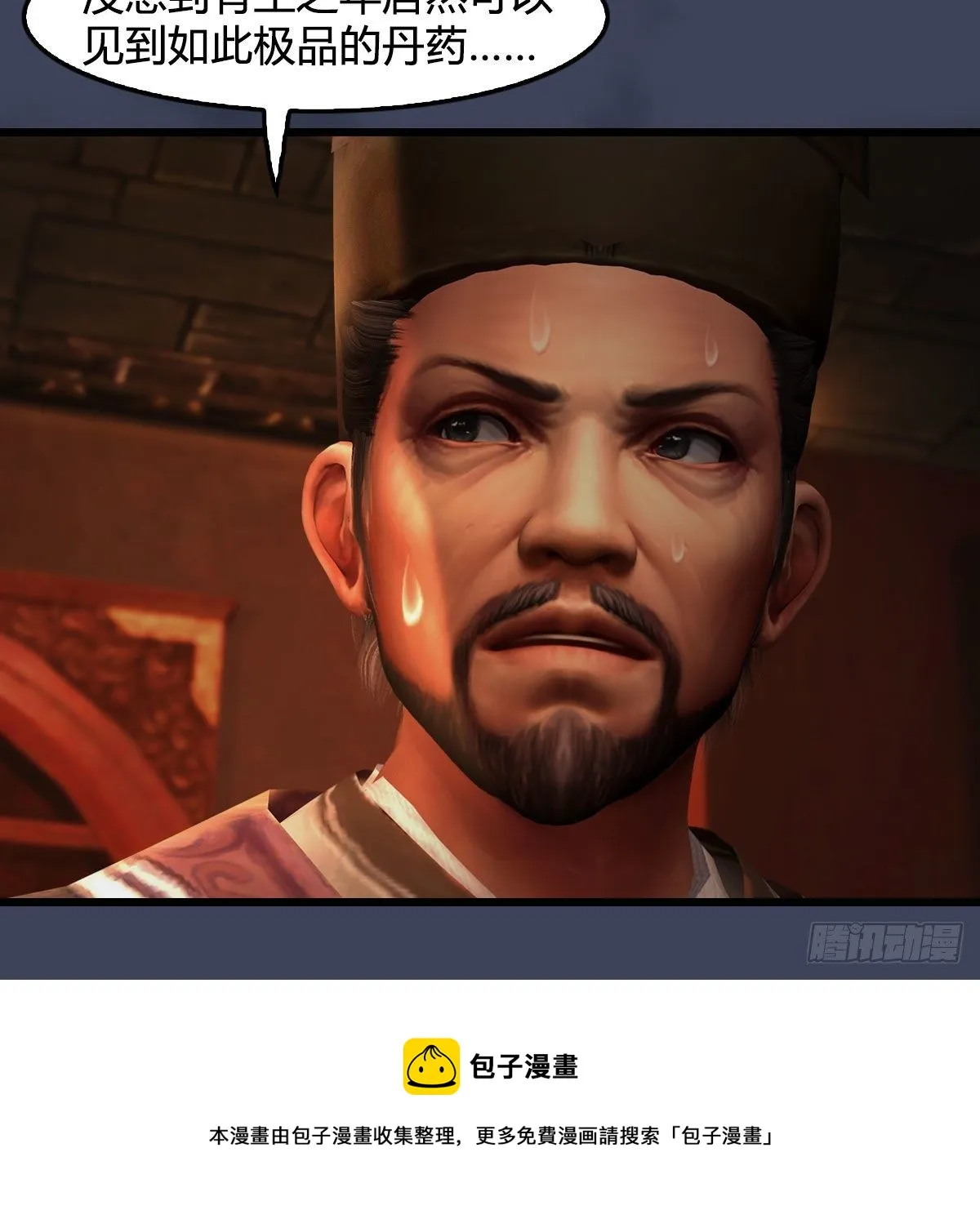 第590话：这一剑，疼吧 第17页
