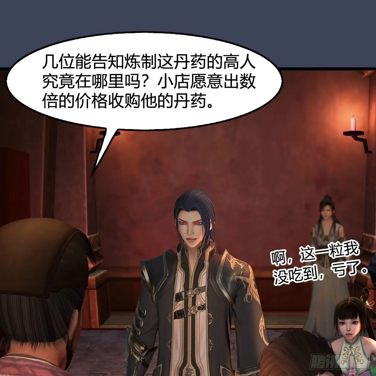 第590话：这一剑，疼吧 第18页