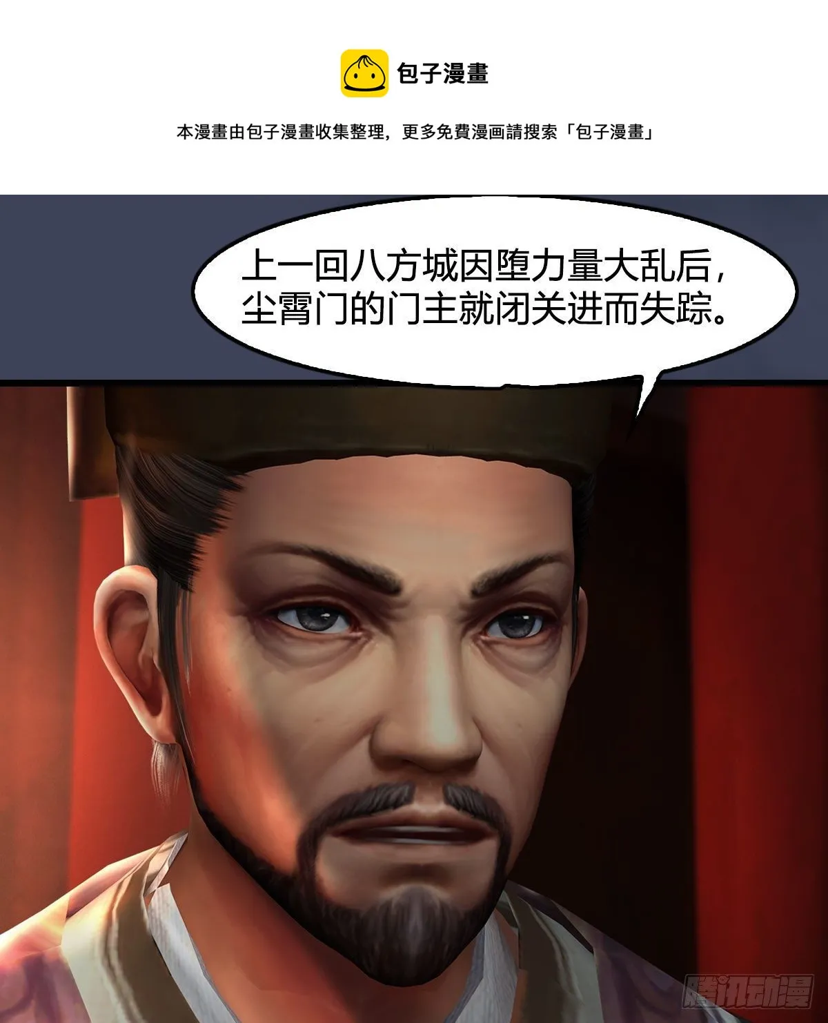 第590话：这一剑，疼吧 第21页