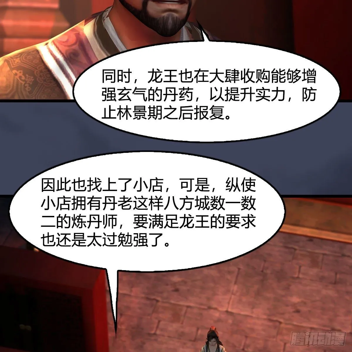 第590话：这一剑，疼吧 第24页