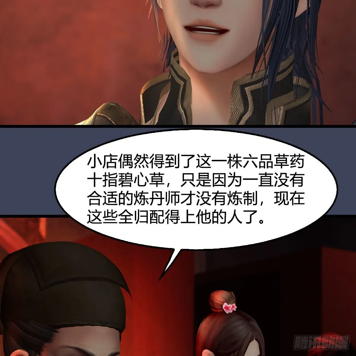 第590话：这一剑，疼吧 第32页