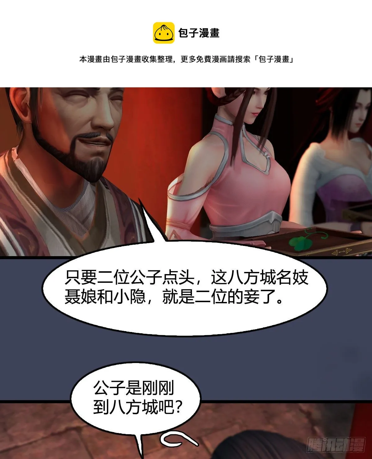 第590话：这一剑，疼吧 第33页