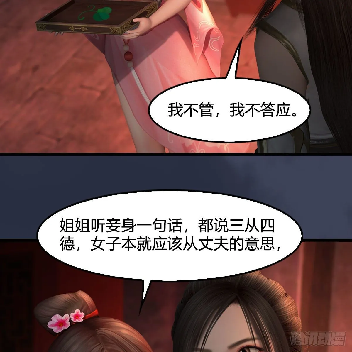 第590话：这一剑，疼吧 第39页