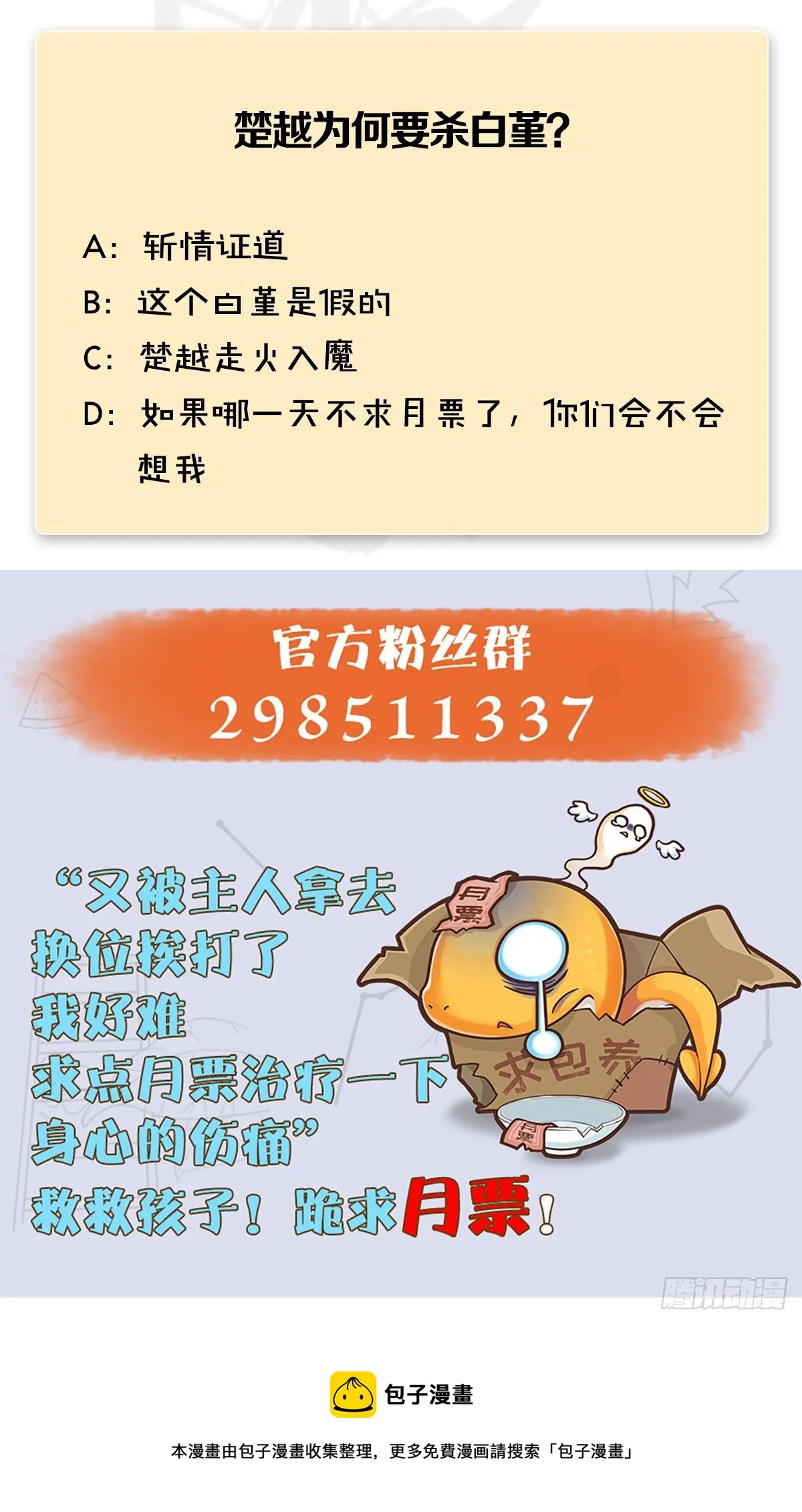 第590话：这一剑，疼吧 第62页