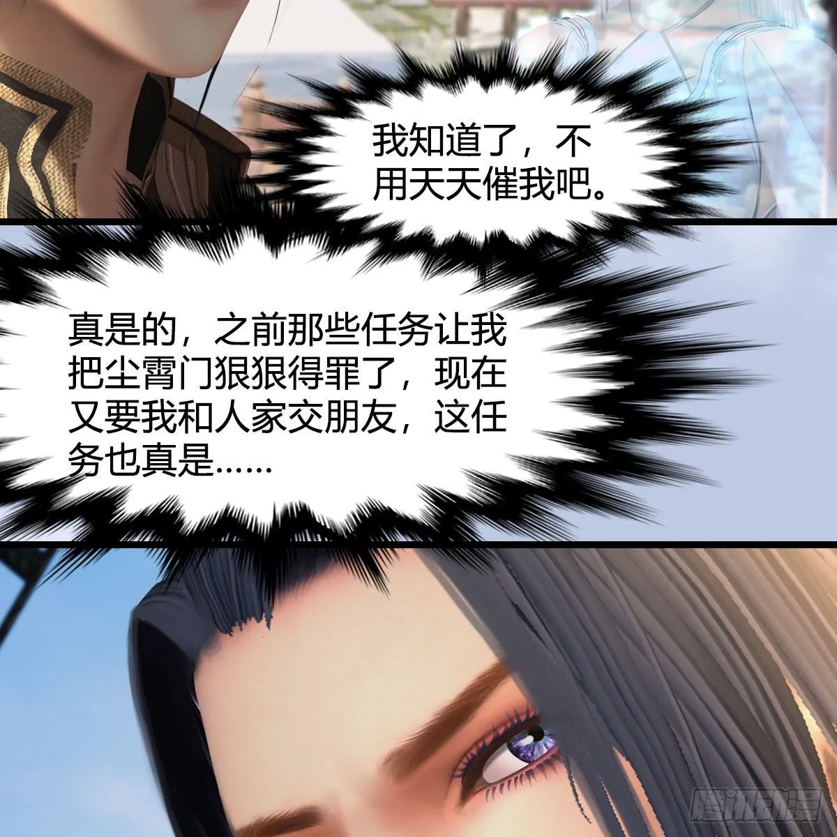 第589话：重返八方城 第8页