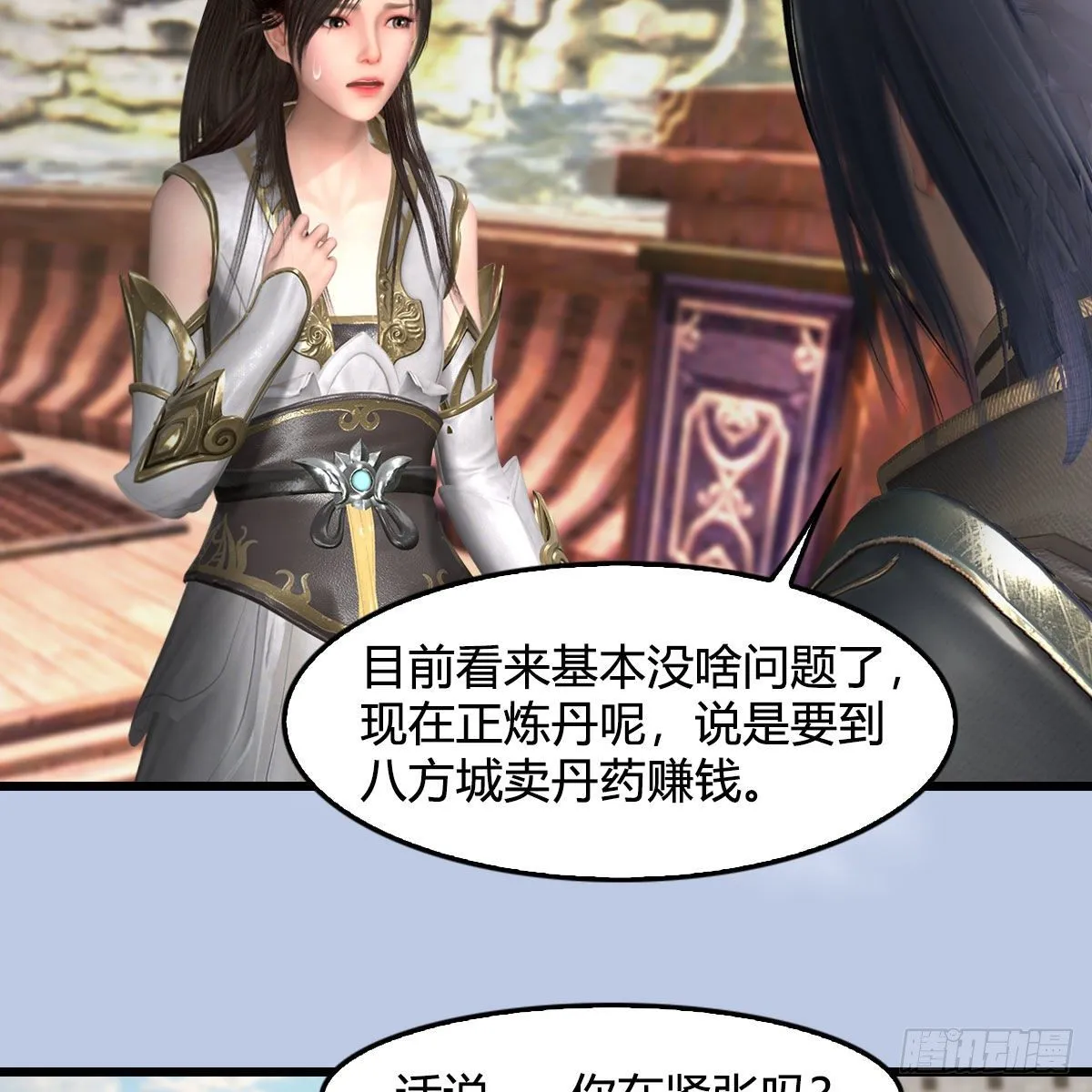第589话：重返八方城 第10页