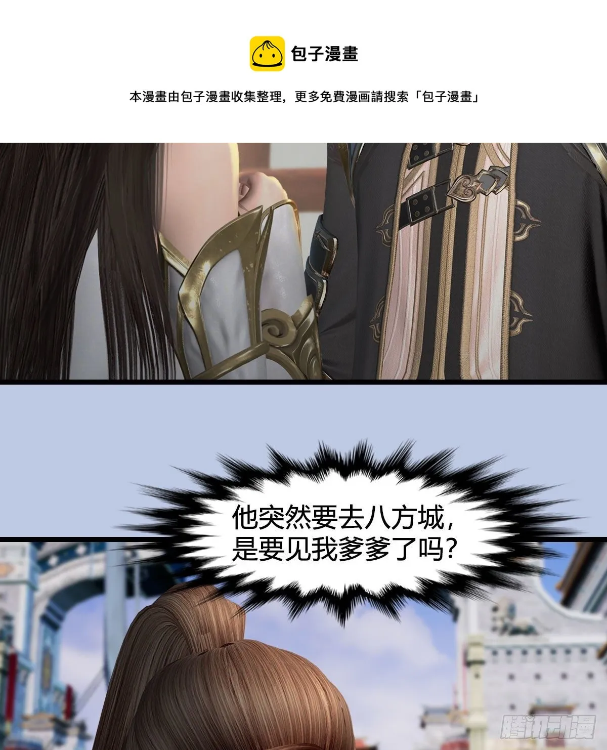 第589话：重返八方城 第13页