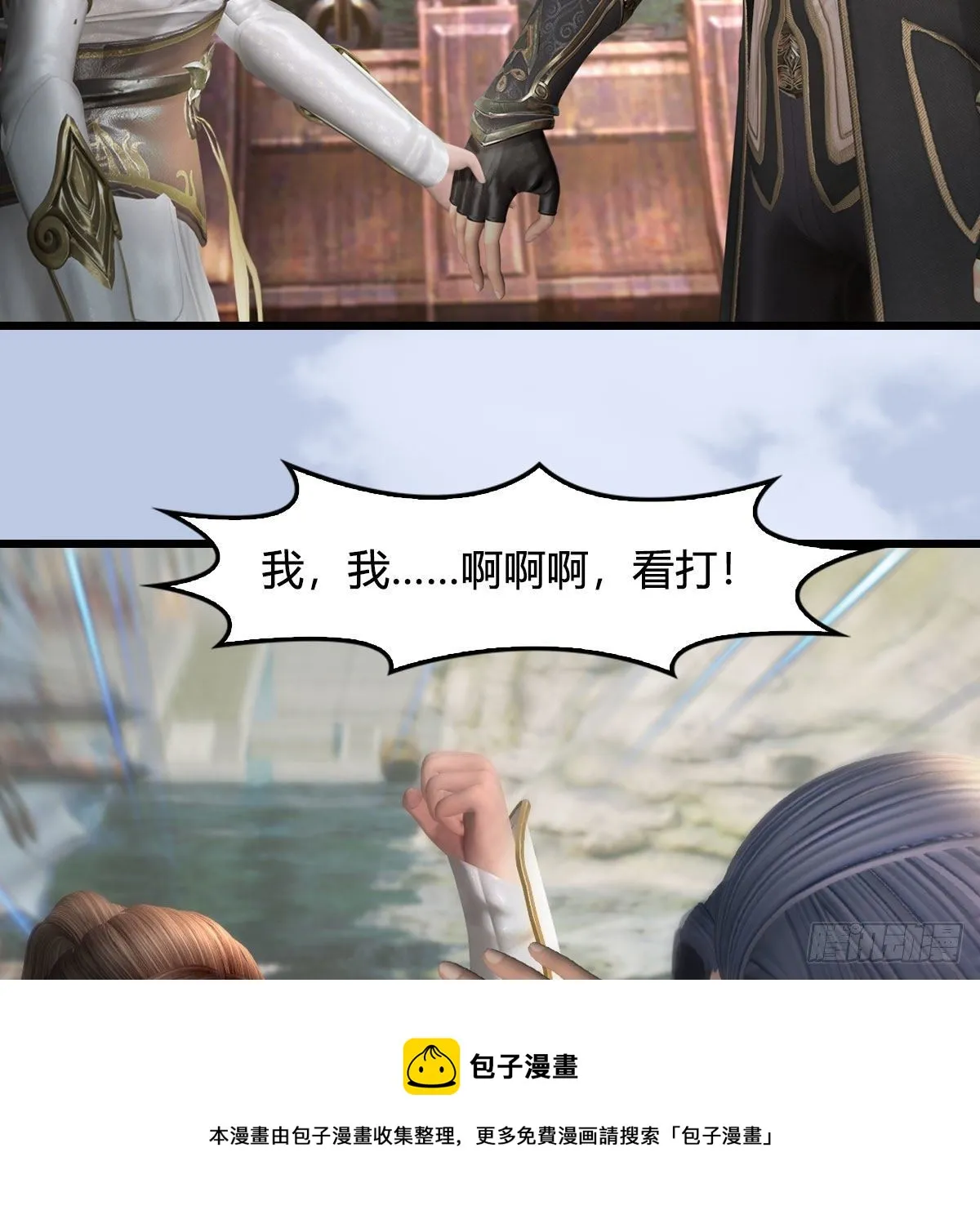 第589话：重返八方城 第17页
