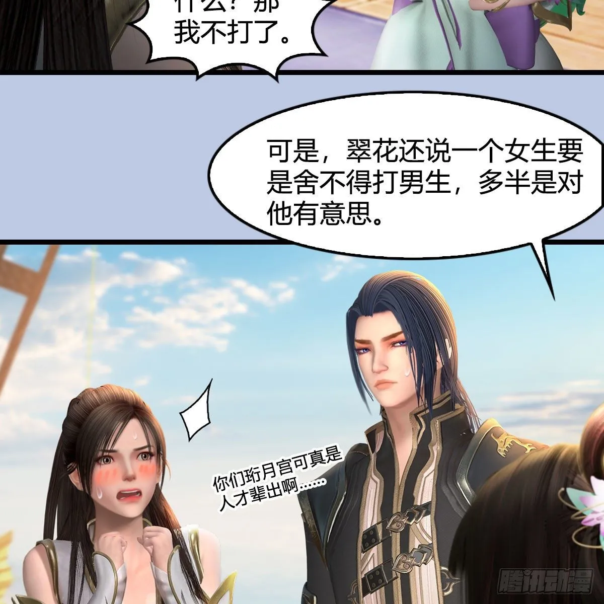 第589话：重返八方城 第20页