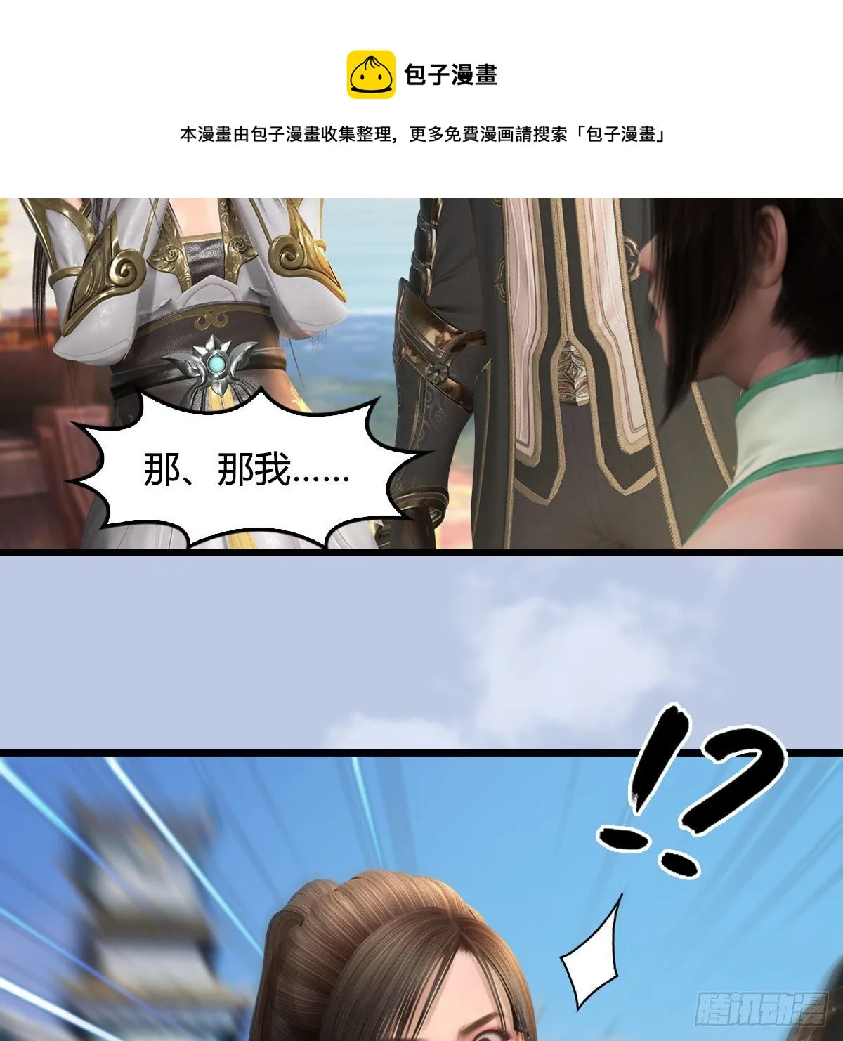 第589话：重返八方城 第21页