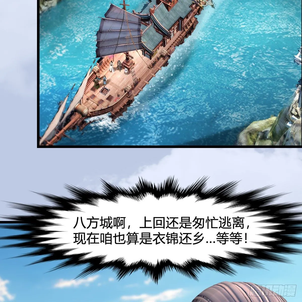 第589话：重返八方城 第27页