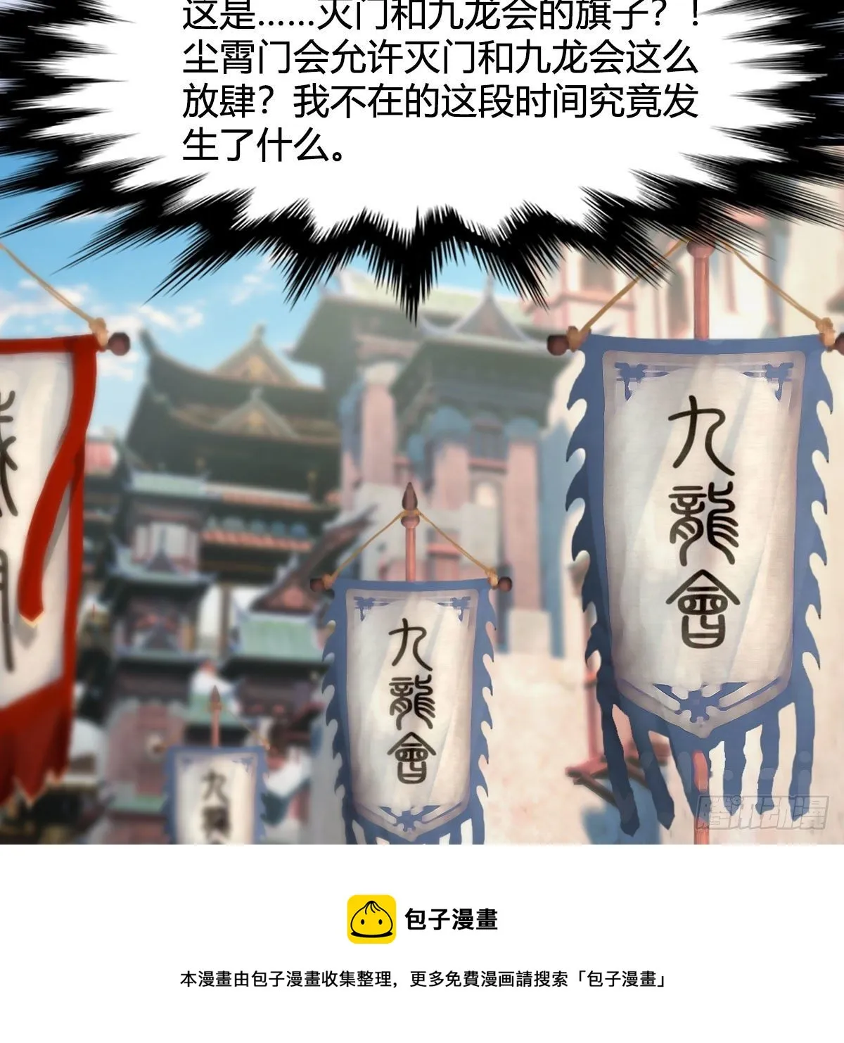 第589话：重返八方城 第29页