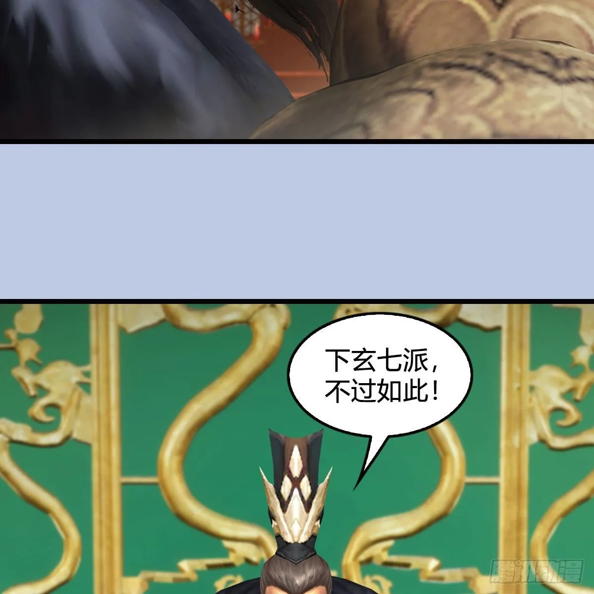 第589话：重返八方城 第31页