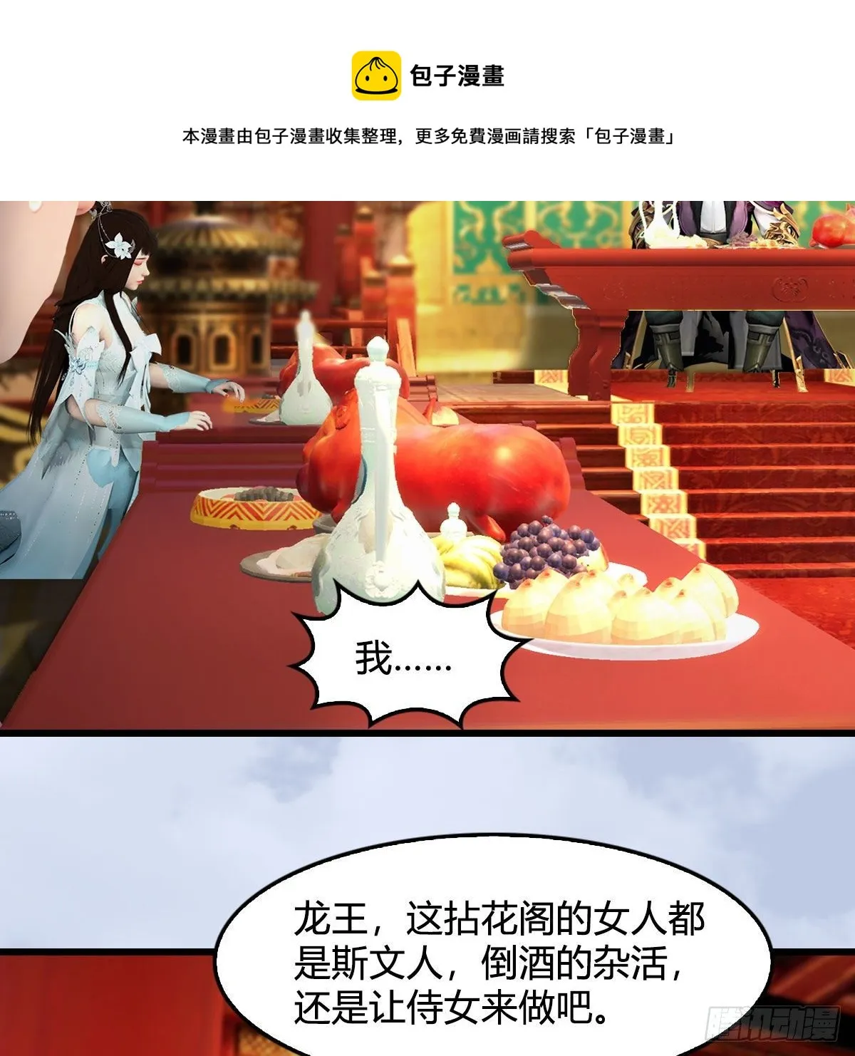 第589话：重返八方城 第37页