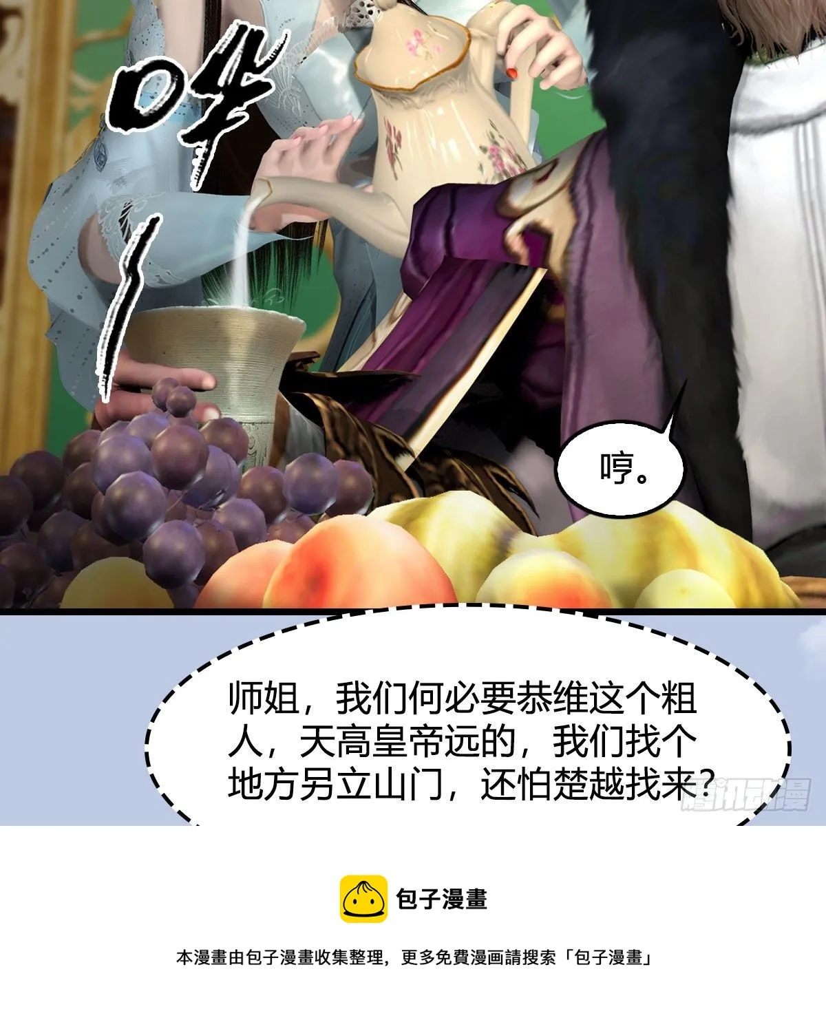 第589话：重返八方城 第41页