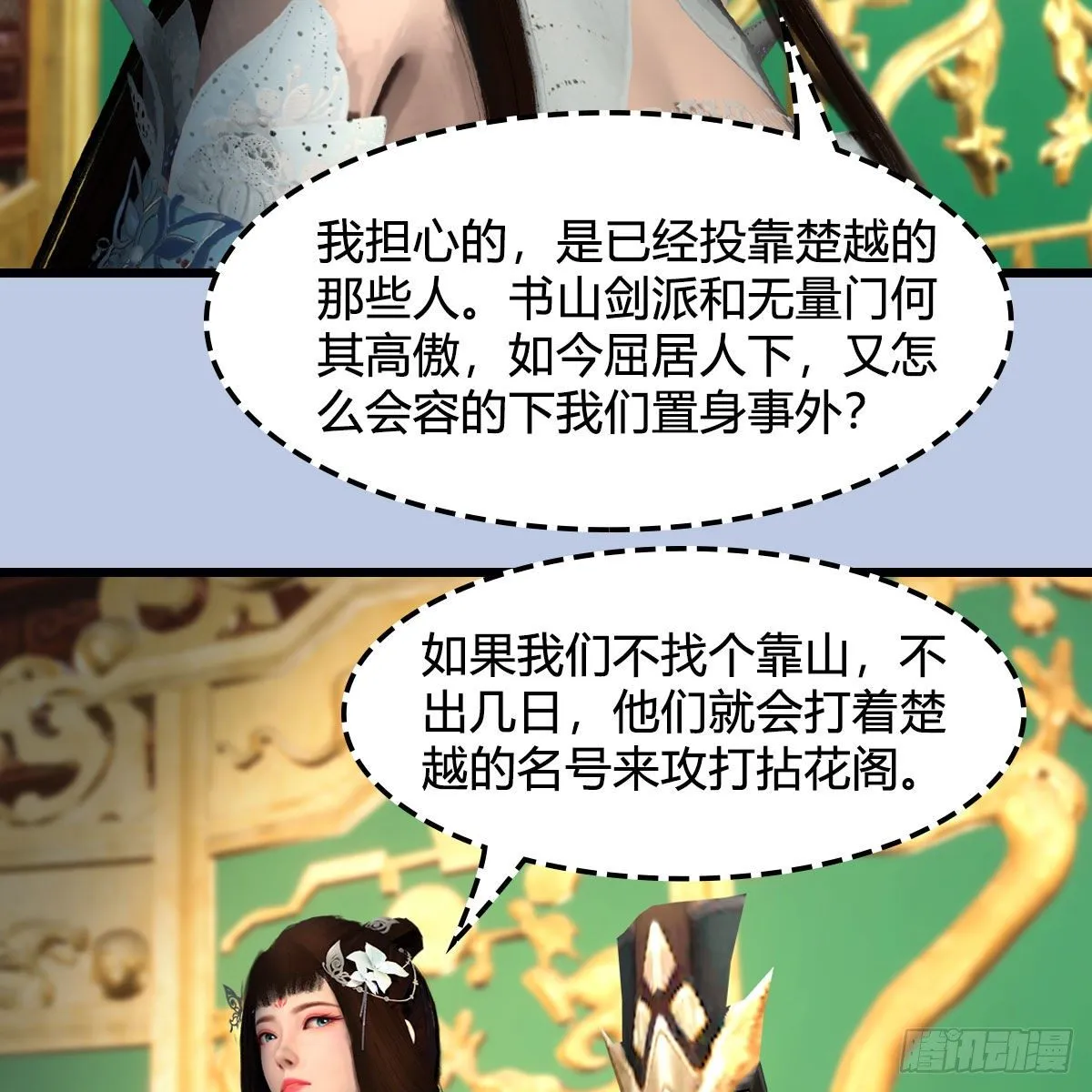 第589话：重返八方城 第44页