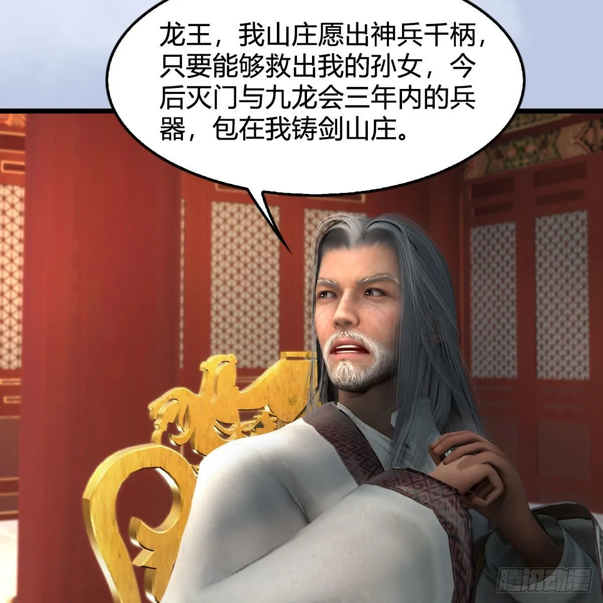 第589话：重返八方城 第46页