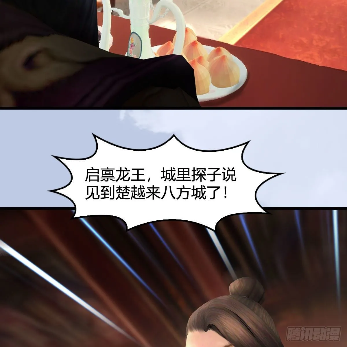 第589话：重返八方城 第48页