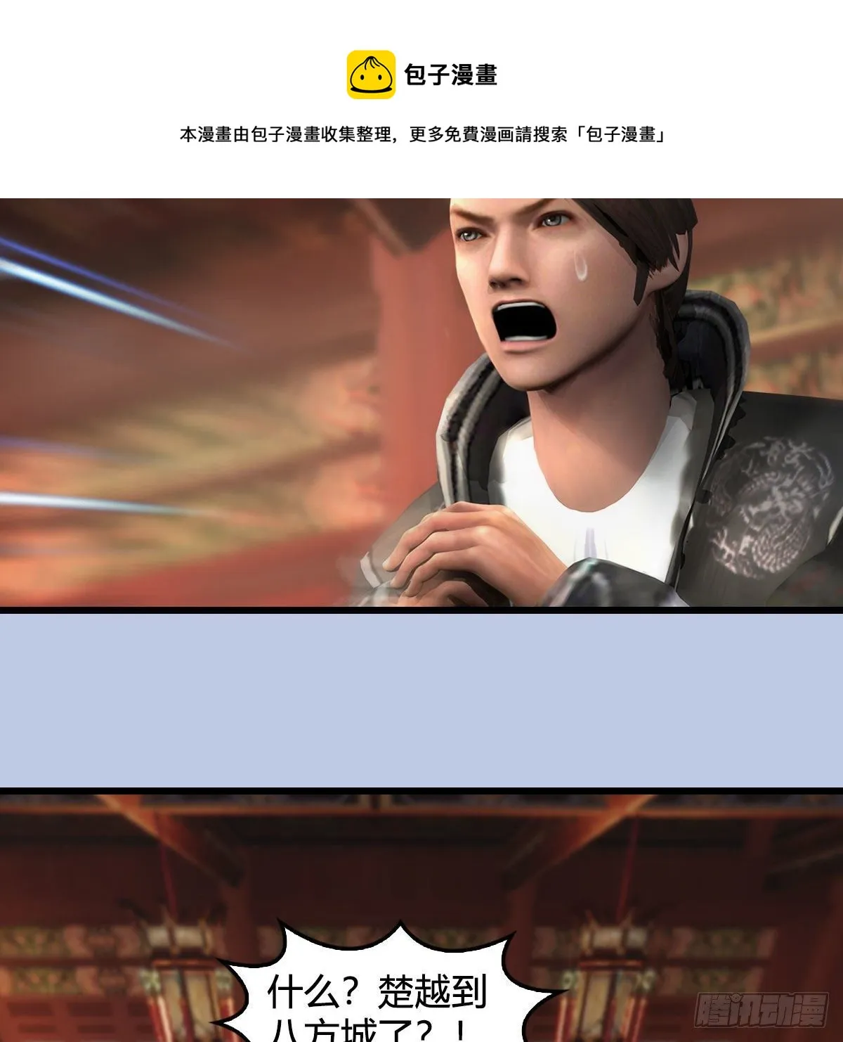 第589话：重返八方城 第49页