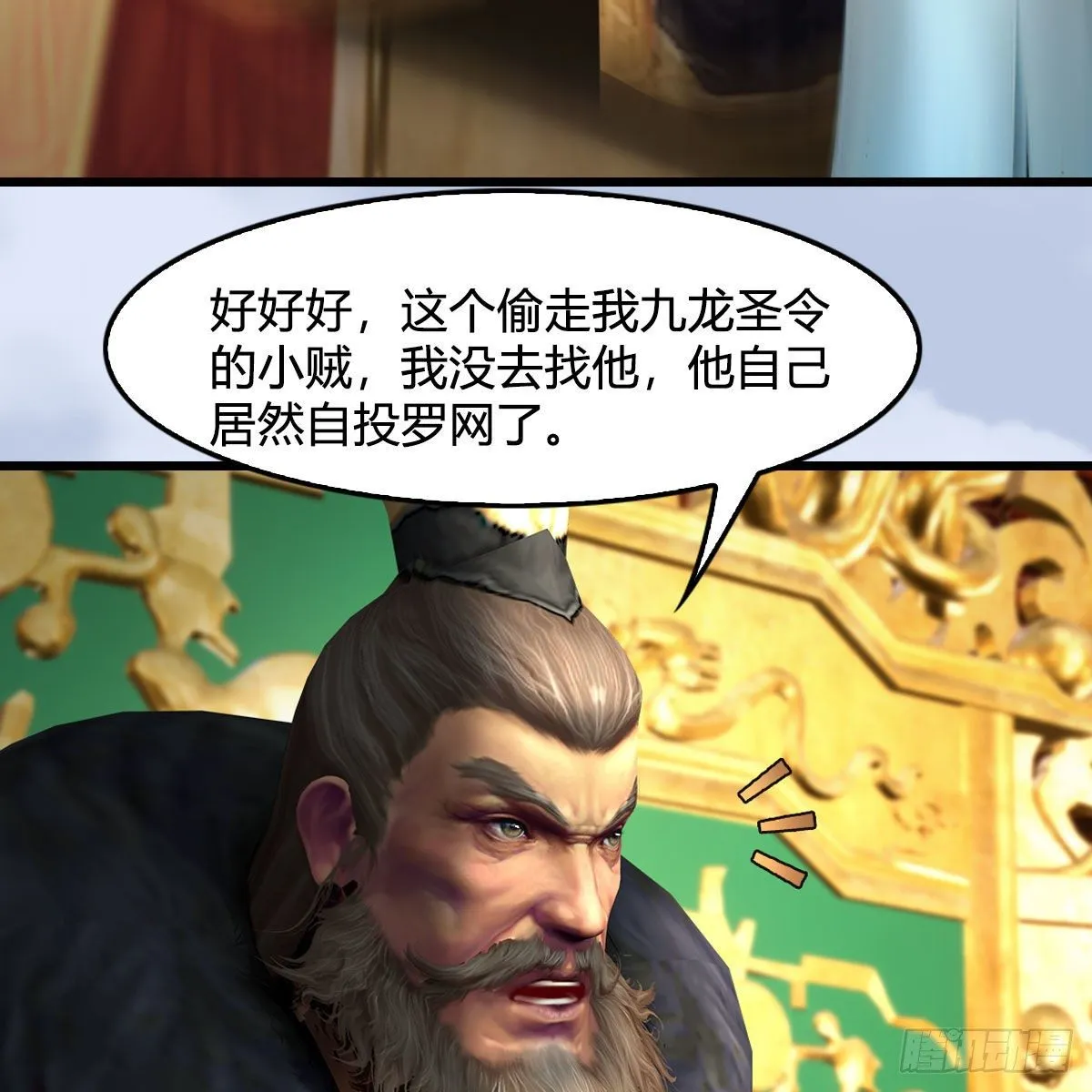第589话：重返八方城 第52页