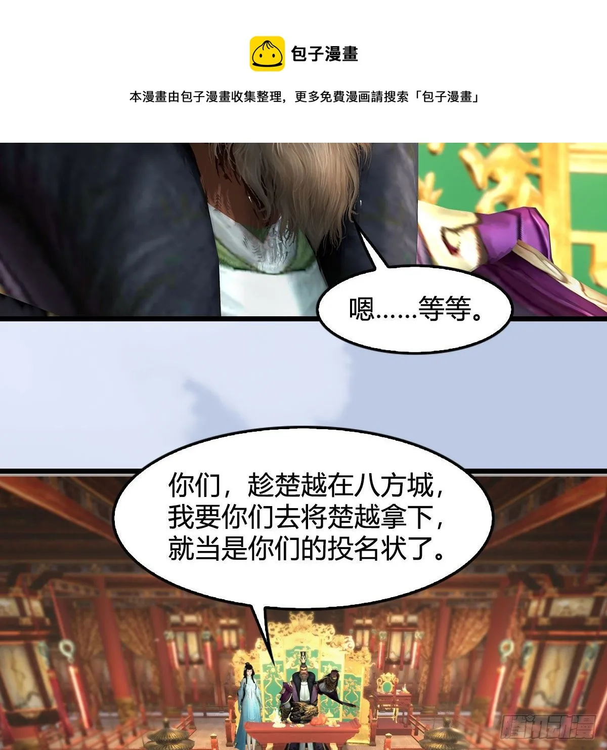 第589话：重返八方城 第53页