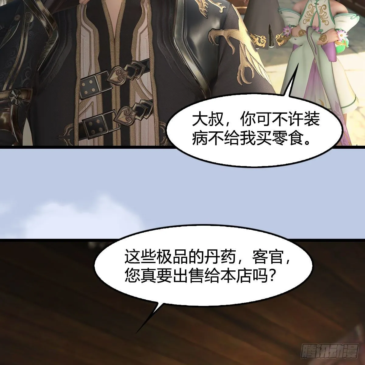 第589话：重返八方城 第59页