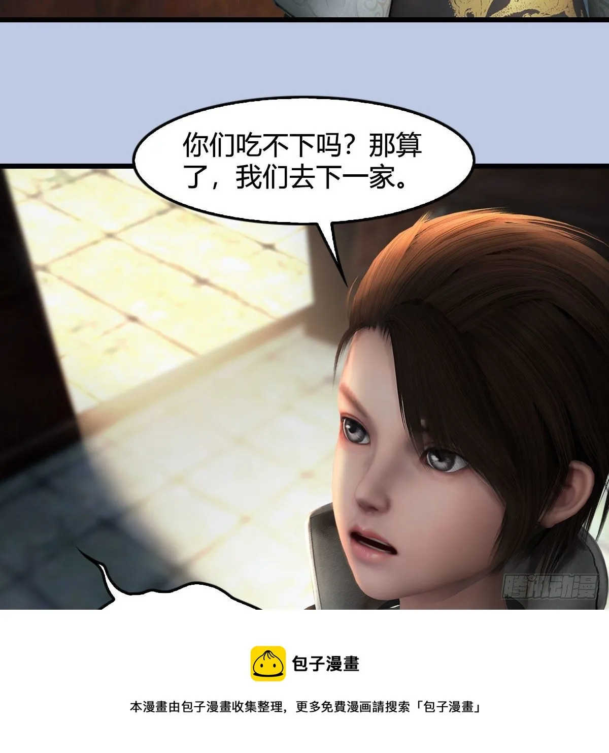 第589话：重返八方城 第61页