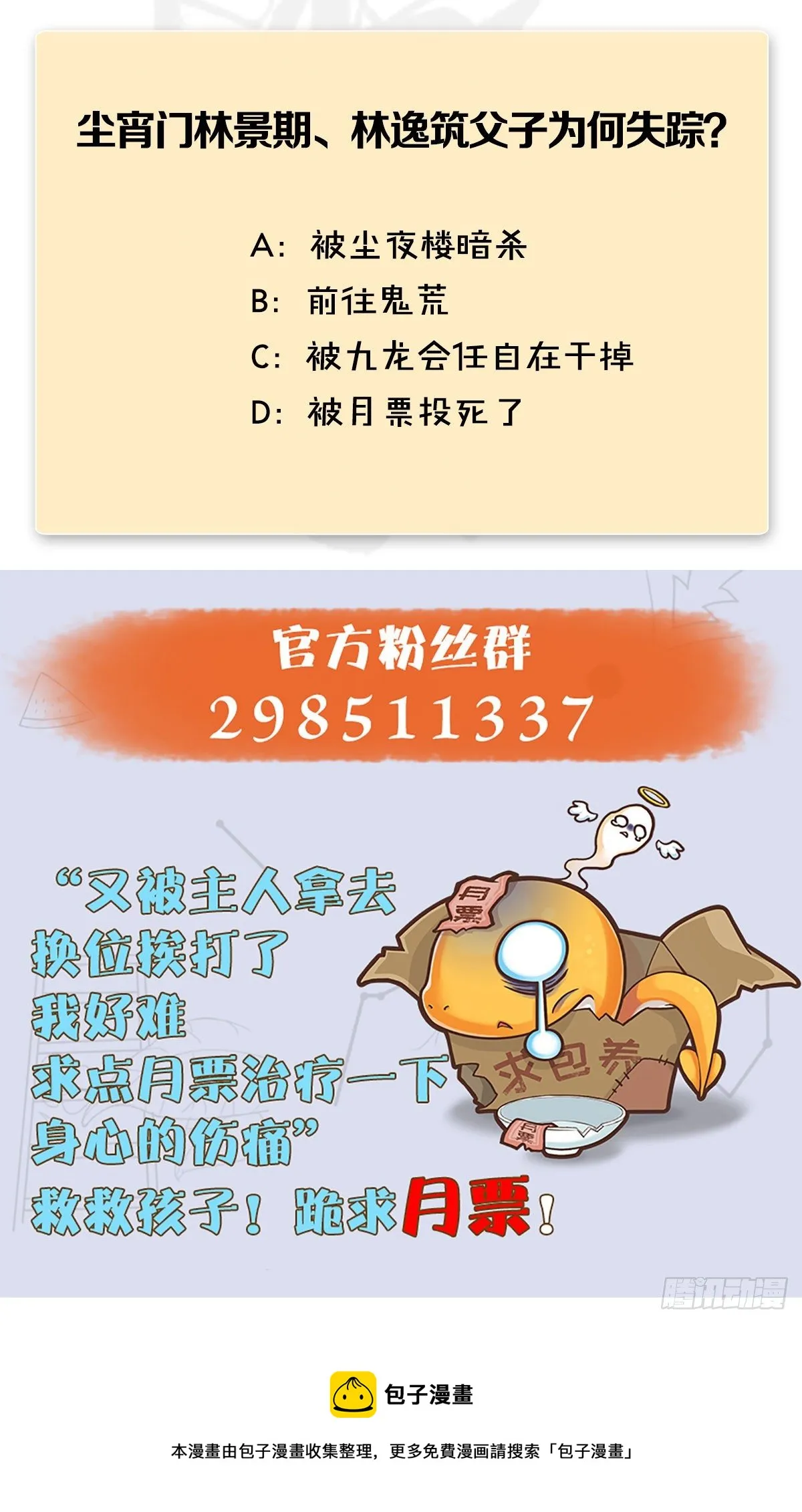 第589话：重返八方城 第64页