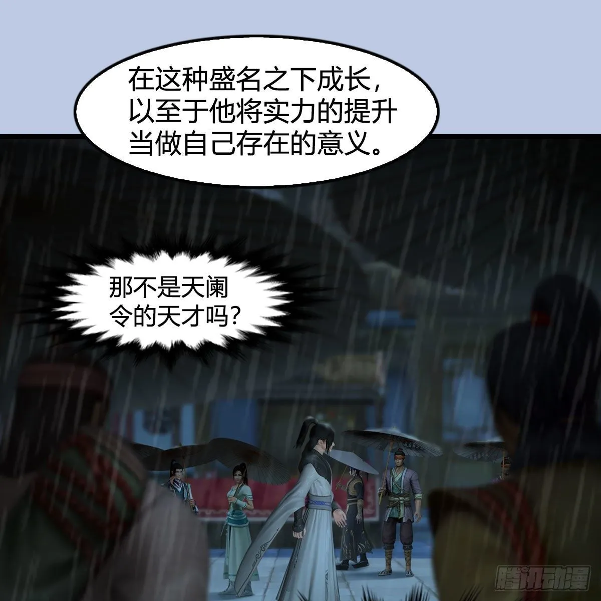 第588话：下一站，鬼荒 第8页