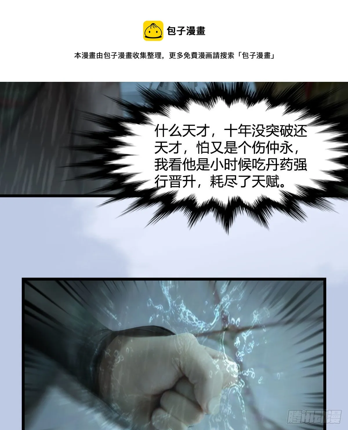 第588话：下一站，鬼荒 第9页