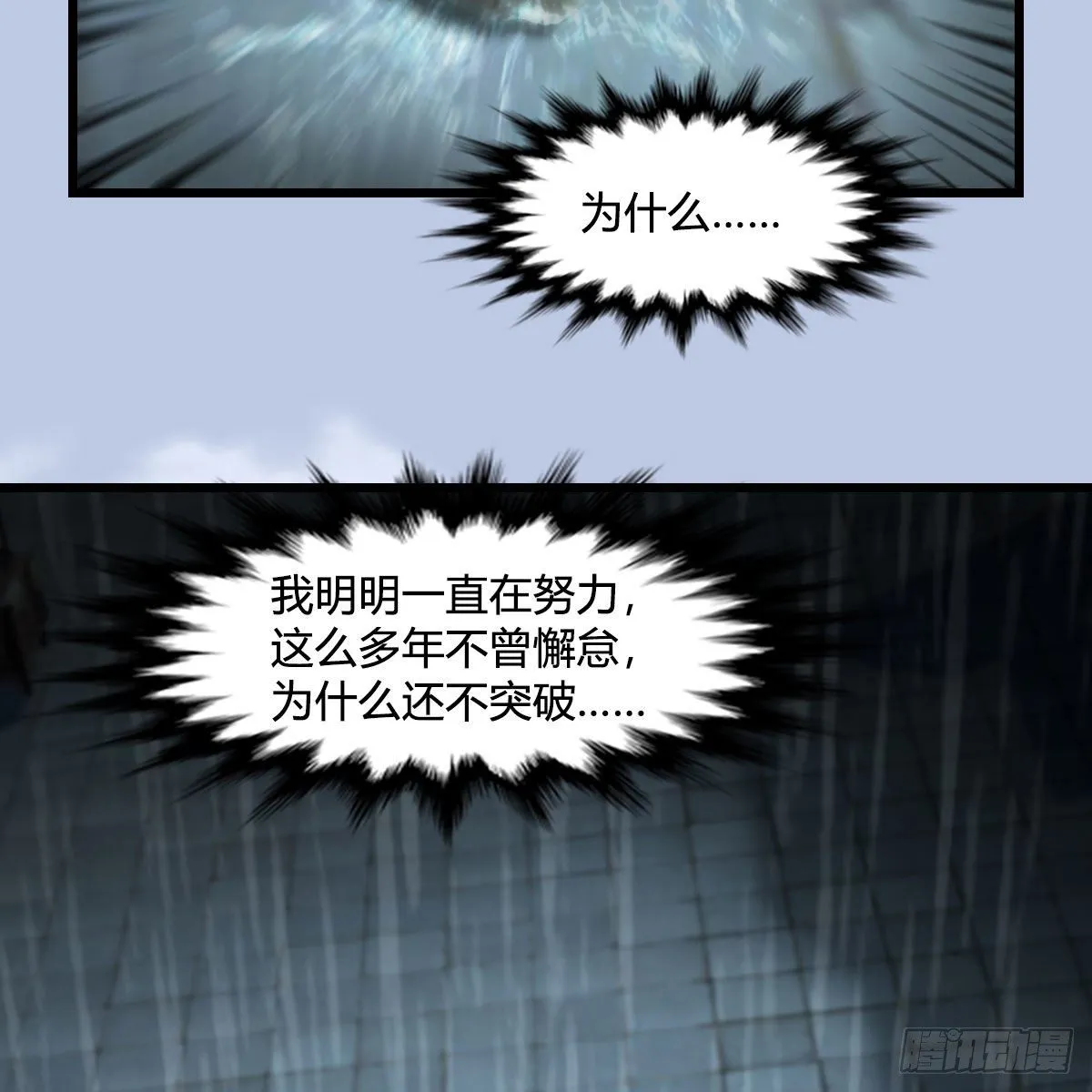 第588话：下一站，鬼荒 第10页