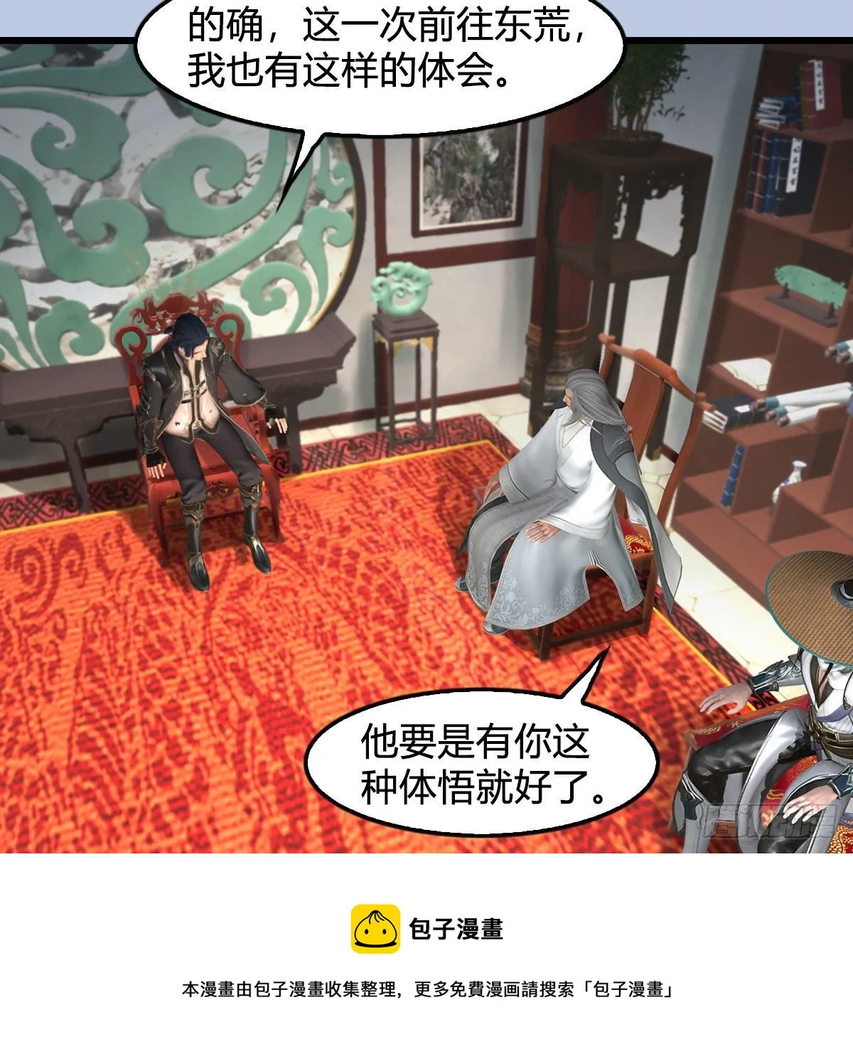 第588话：下一站，鬼荒 第13页